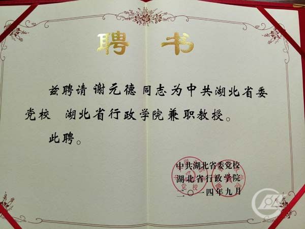 省委黨校聘書600.jpg