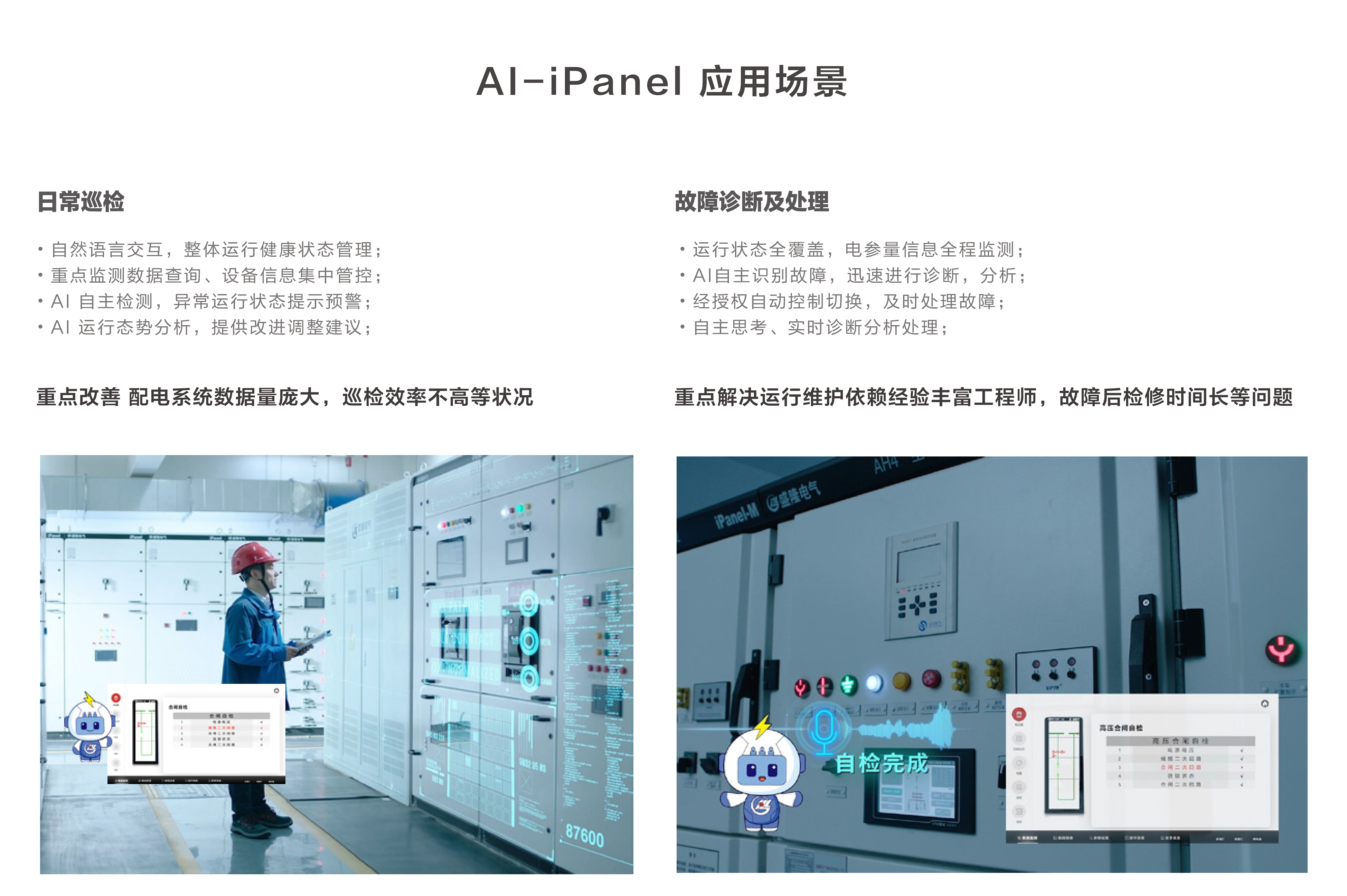 AI-iPanel應用場景_01.png